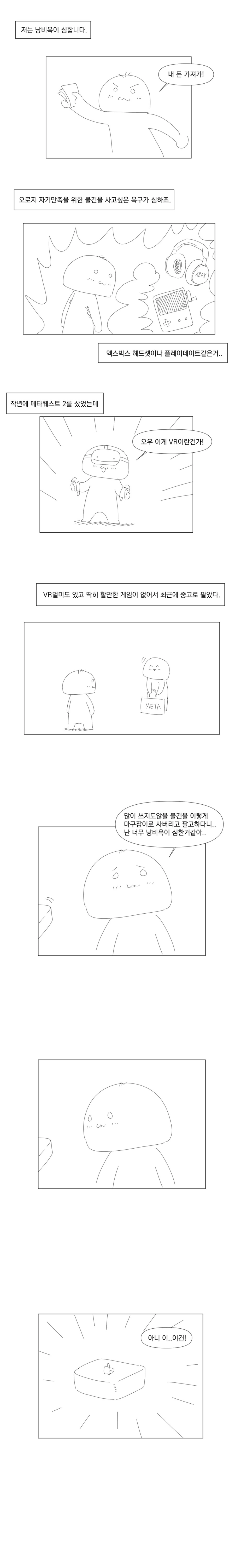 낭비벽이 심한 사람.manhwa