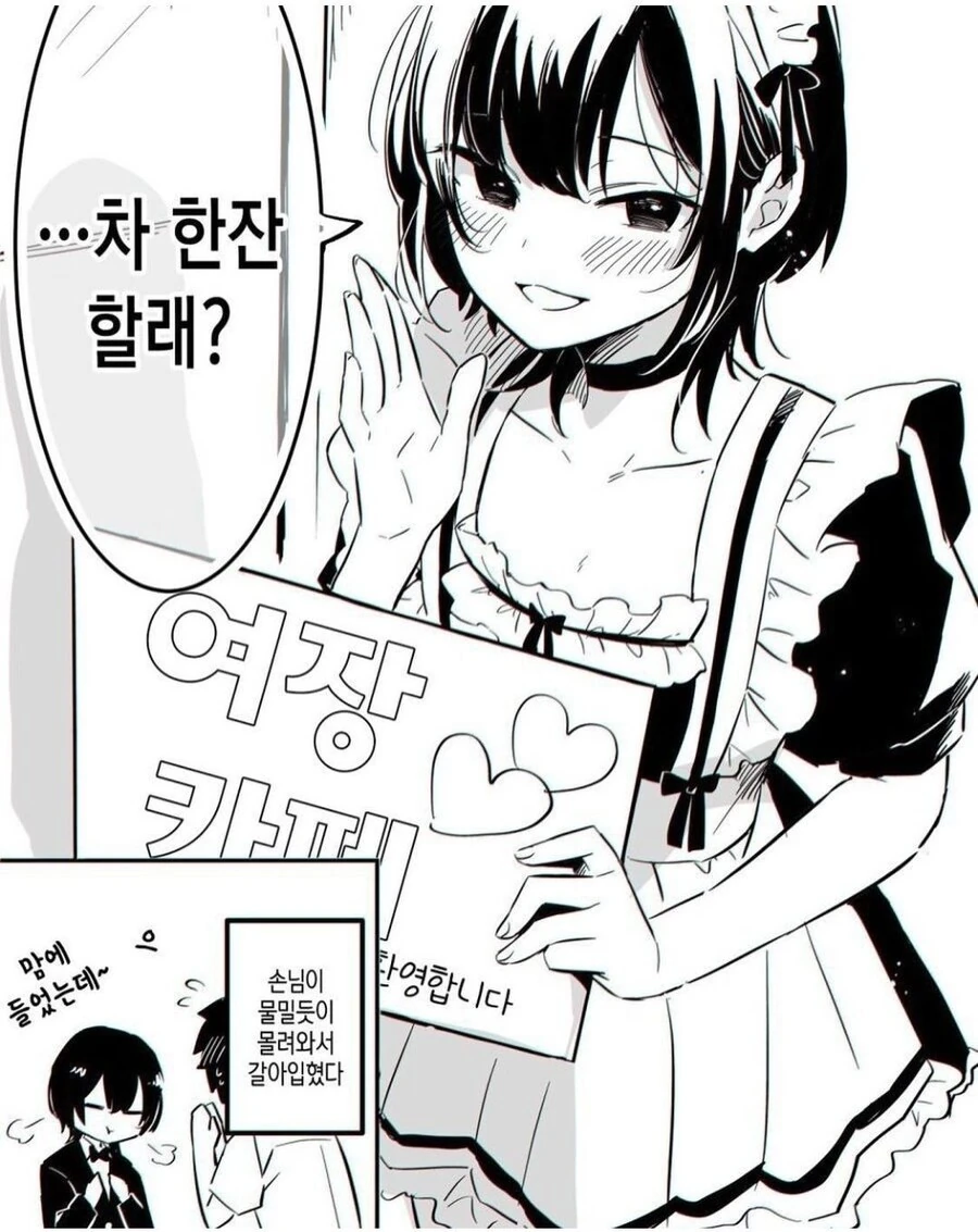 차 한잔 할래? 만화