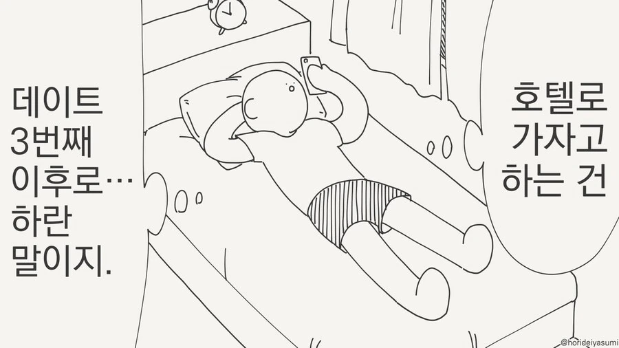 데이트 계획 세우는 만화.manhwa