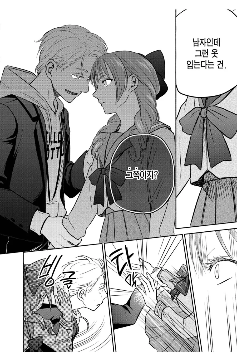 화장실에서 여장남자를 덮쳐봤다.manhwa - 이미지 2