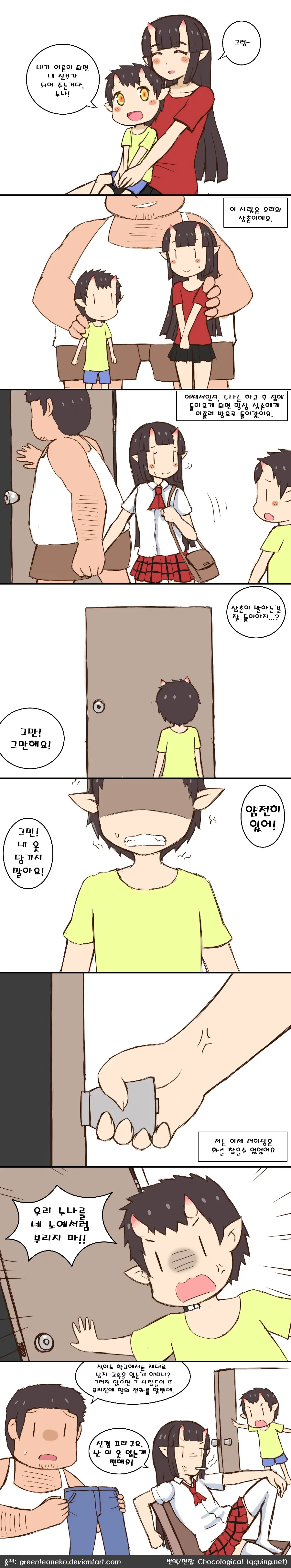 누나에게 신부가 되어달라고 약속하는 만화.manga