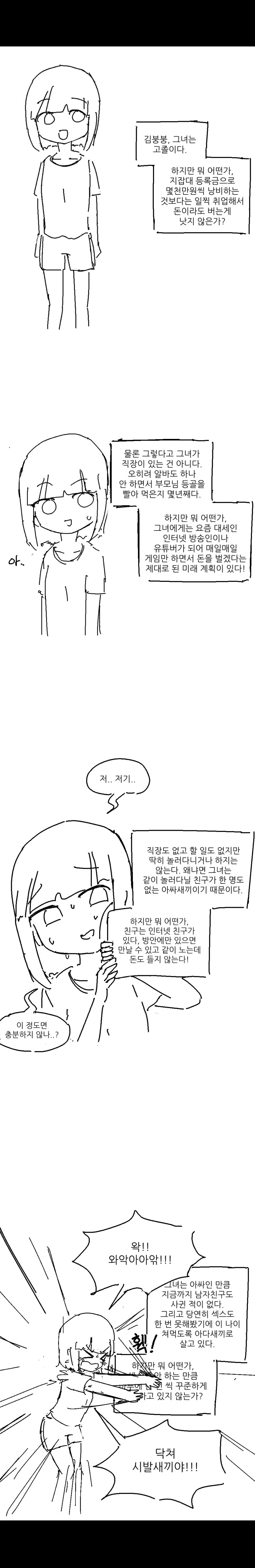 고졸무직ㅇㄷ아싸 붕붕이 1~9.Manhwa
