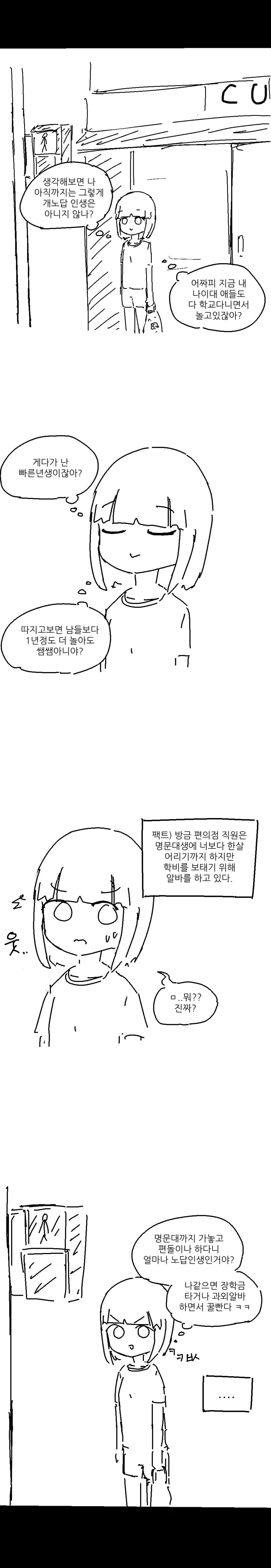 고졸무직ㅇㄷ아싸 붕붕이 1~9.Manhwa - 이미지 2