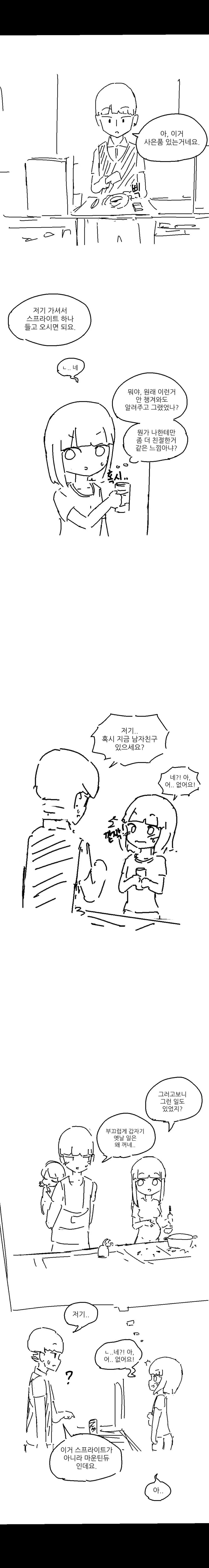 고졸무직ㅇㄷ아싸 붕붕이 1~9.Manhwa - 이미지 4