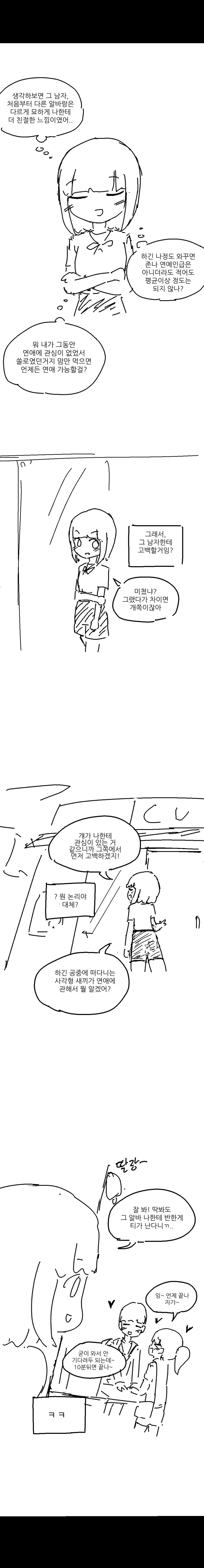 고졸무직ㅇㄷ아싸 붕붕이 1~9.Manhwa - 이미지 5