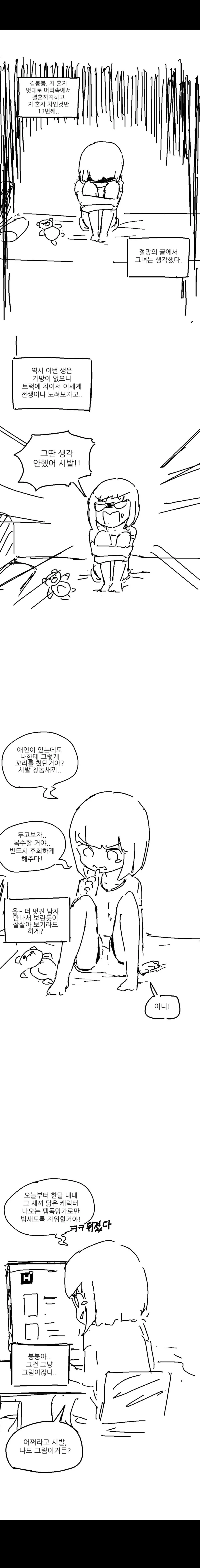 고졸무직ㅇㄷ아싸 붕붕이 1~9.Manhwa - 이미지 6