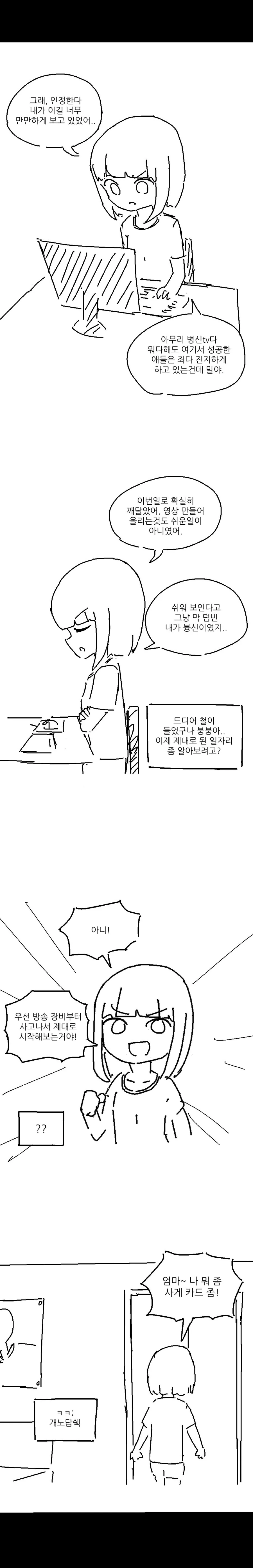 고졸무직ㅇㄷ아싸 붕붕이 1~9.Manhwa - 이미지 8
