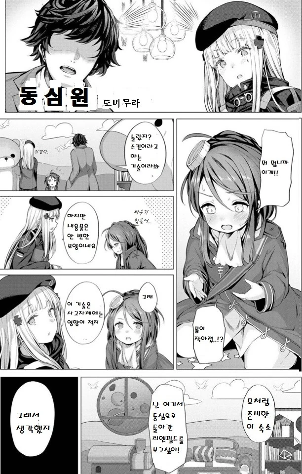 소전) 리엔필드를 ㄹㄹ로 만드는 만화 ^,^