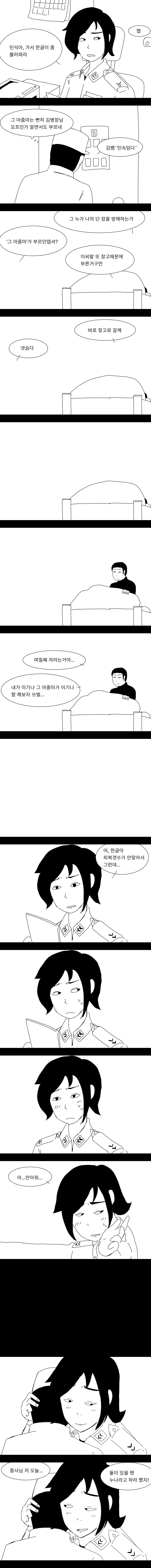 병장이 중사한태 지대로 찍힌 썰 만화 ,manhwa