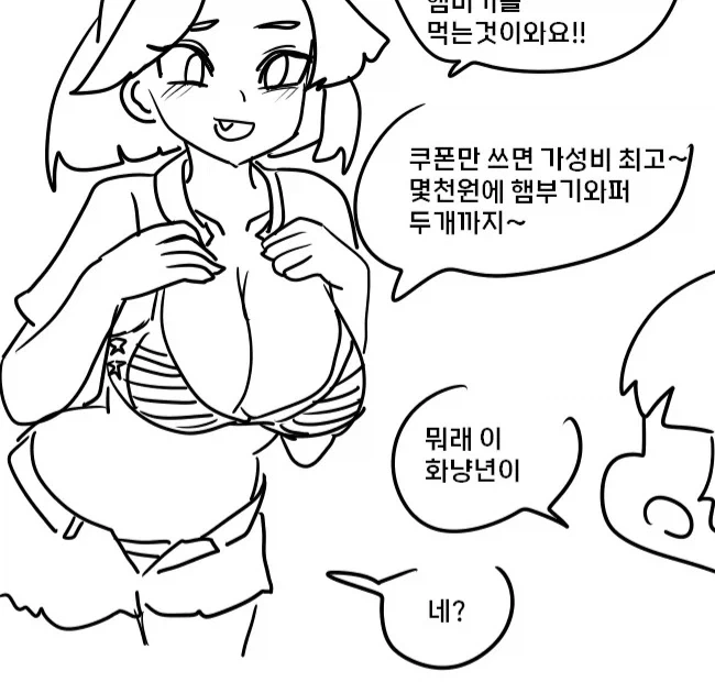 그럴바에 뜨~끈한 국밥한그릇을 먹겠다.manhwa - 이미지 2
