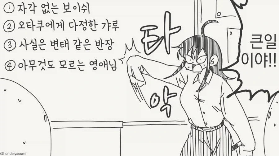 호리데이) TS 되면 가장 먼저 해야할 일.manhwa - 이미지 3