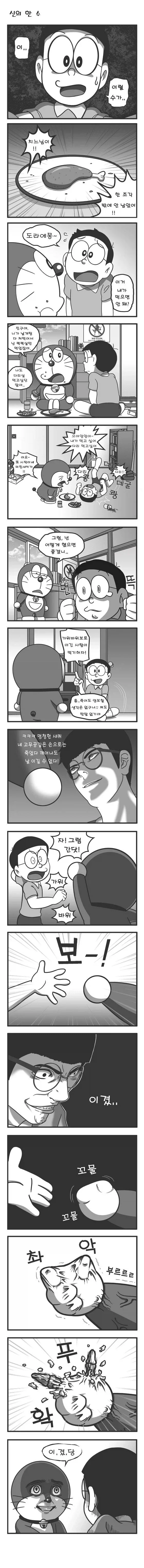 도라에몽이랑 가위바위보 하는 만와.manhwa