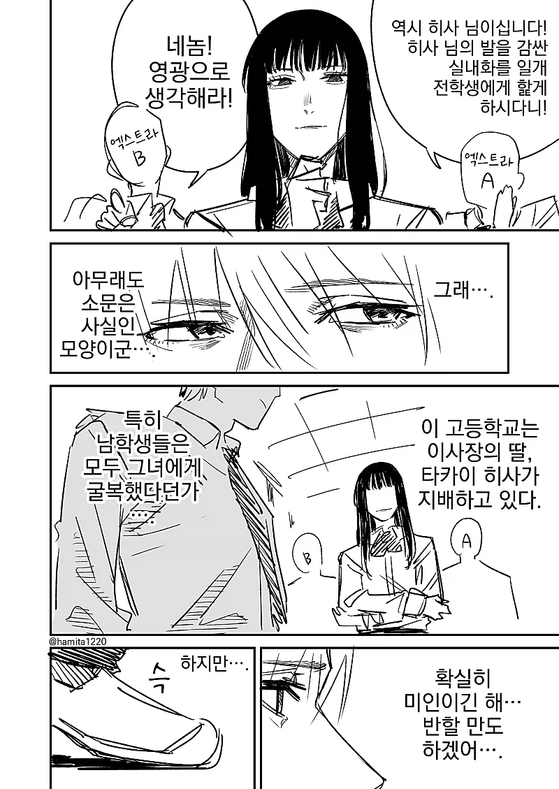 전학생과 고압적인 여학생의 기싸움 만와.manga - 이미지 2