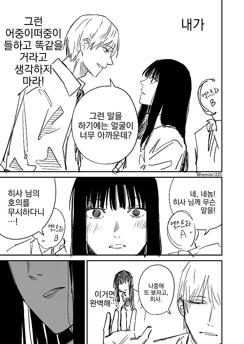 전학생과 고압적인 여학생의 기싸움 만와.manga - 이미지 3