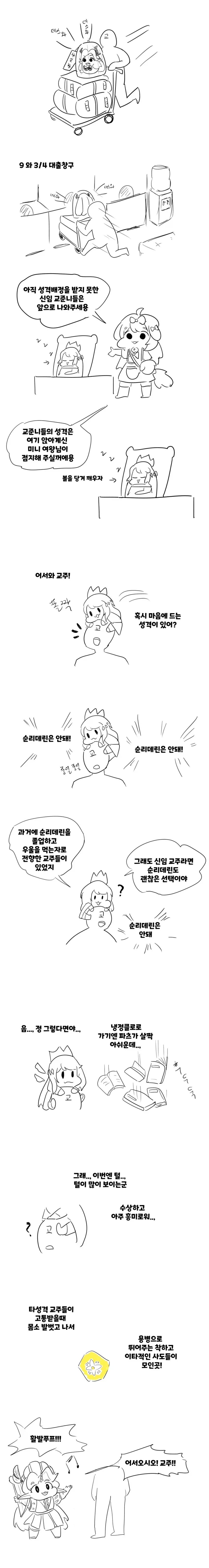 트릭컬) 교주가 성격 정하는.manga