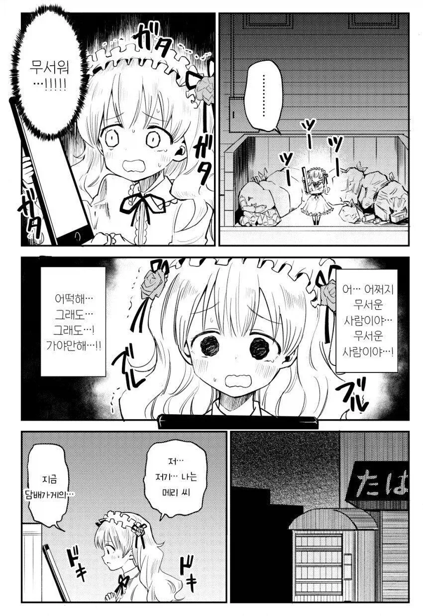 메리 씨 괴담 만화 - 이미지 2