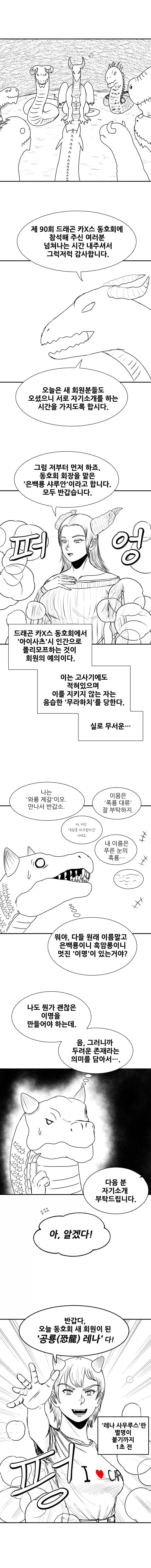 드래곤 이명 짓는 만화.manhwa