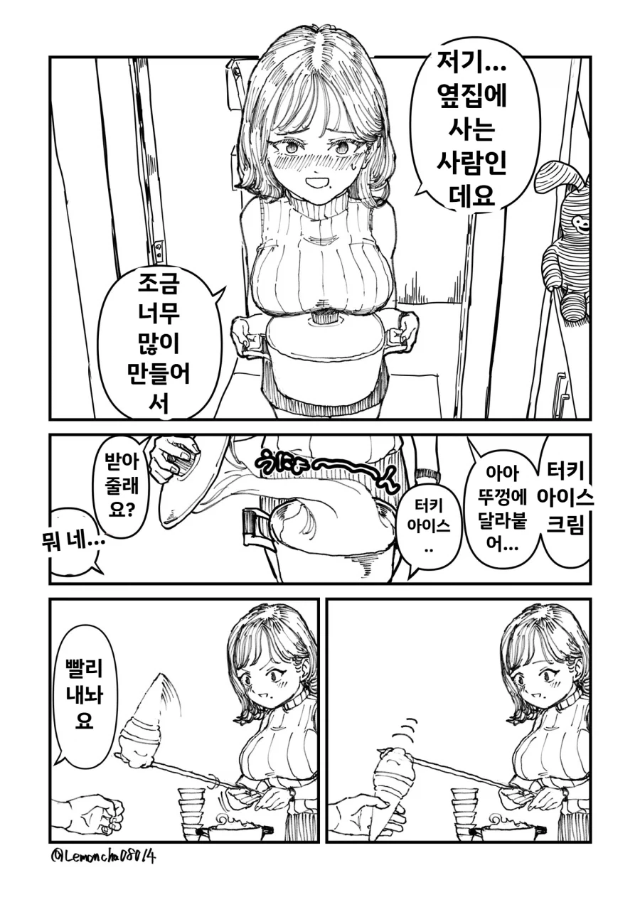 "음식을 많이 만들어서..."라는 옆집 여자.manga