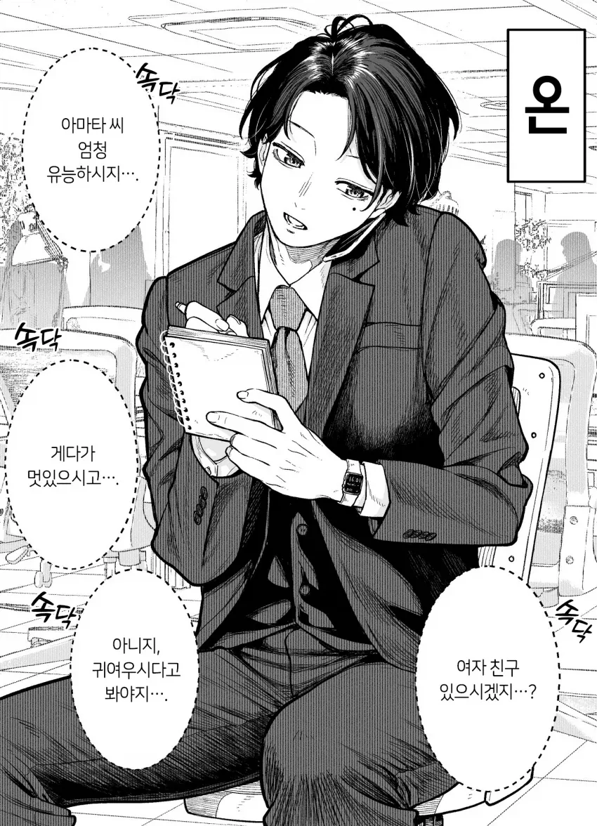 회사 온/오프가 확실한 사원들.comic