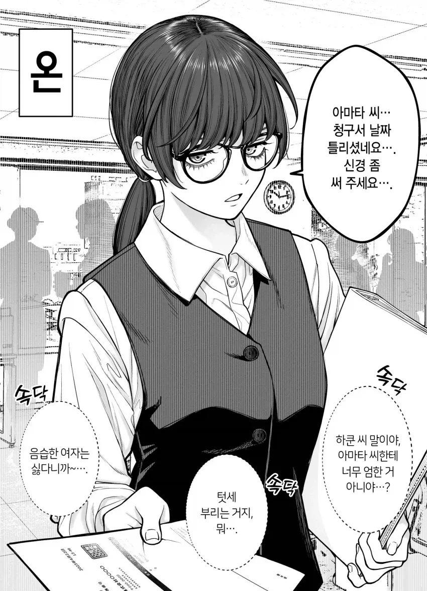회사 온/오프가 확실한 사원들.comic - 이미지 3