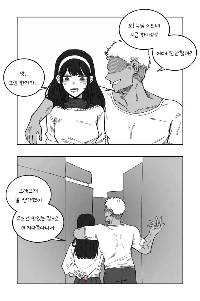 헌팅하는 금태양 만화.manhwa