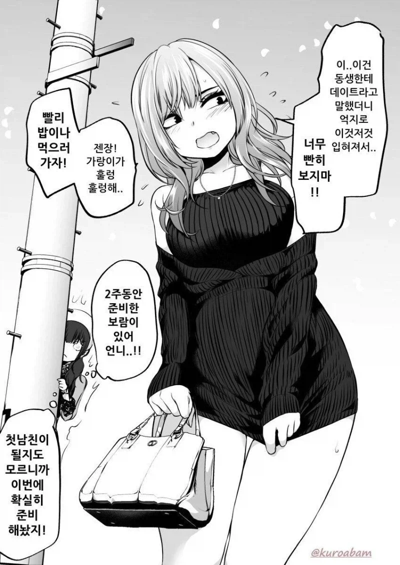 일 밖에 모르는 정비사랑 데이트하는 만화.manhwa - 이미지 2