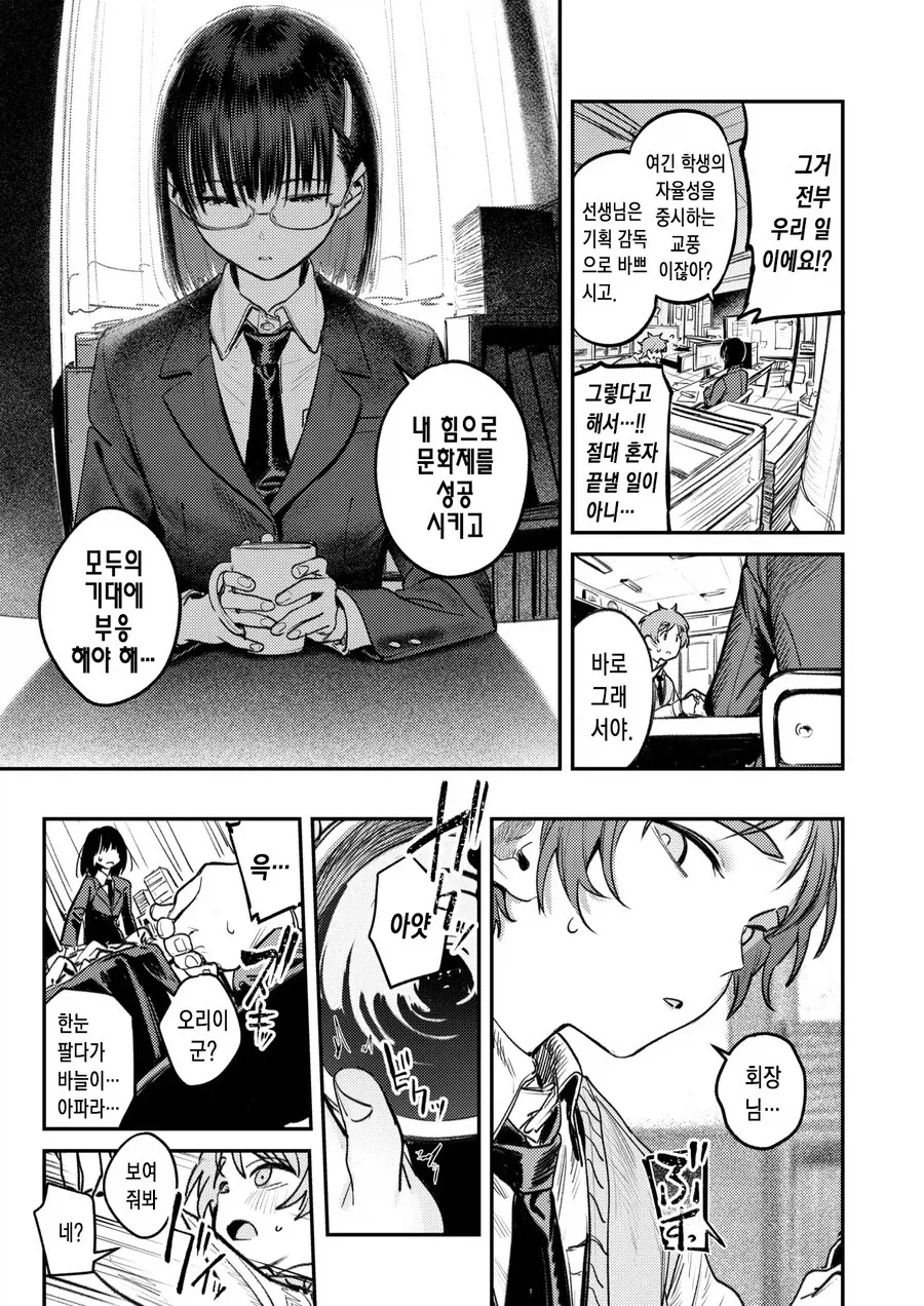 부담감 심한 학생회장.manhwa - 이미지 3