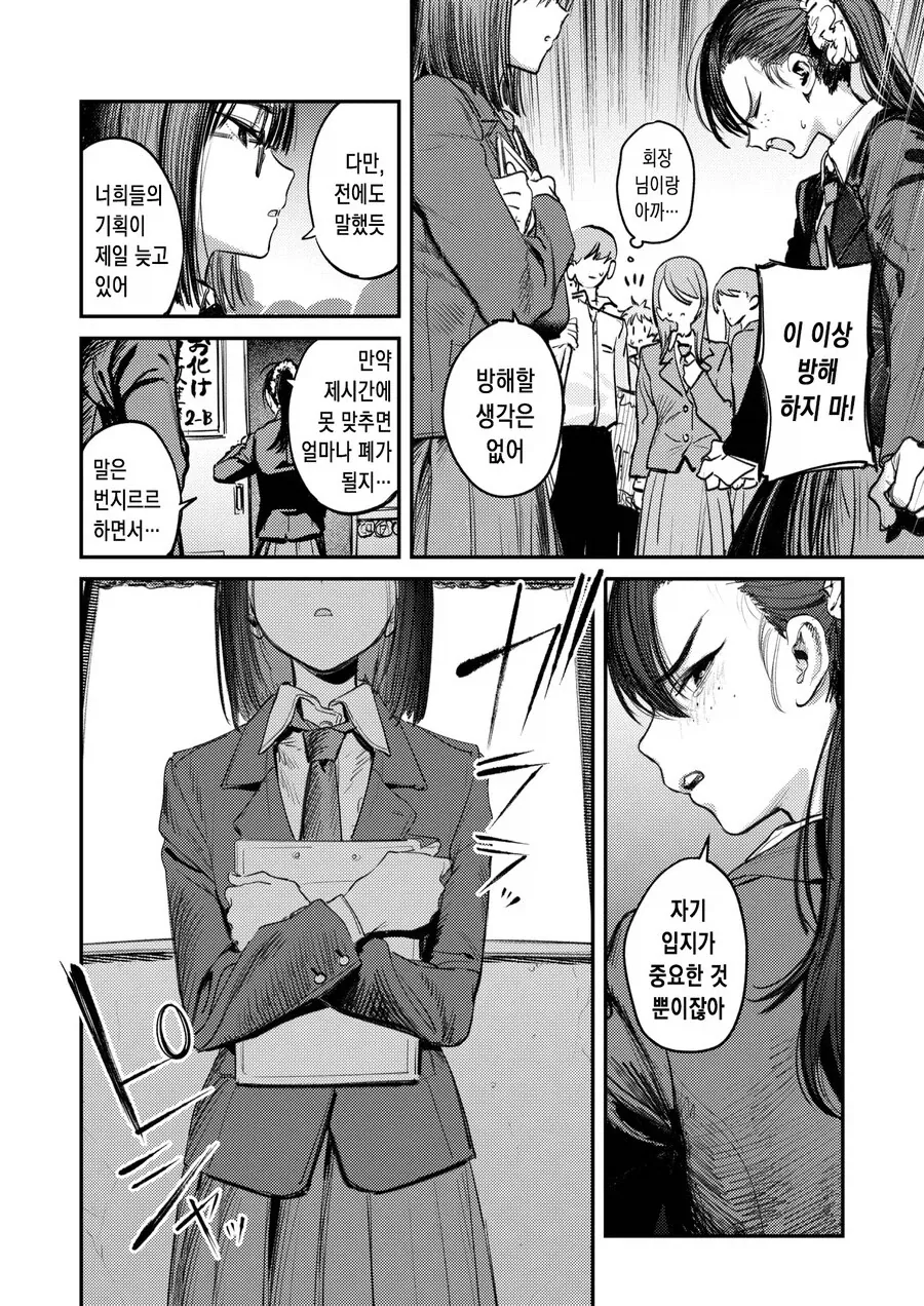 부담감 심한 학생회장.manhwa - 이미지 6