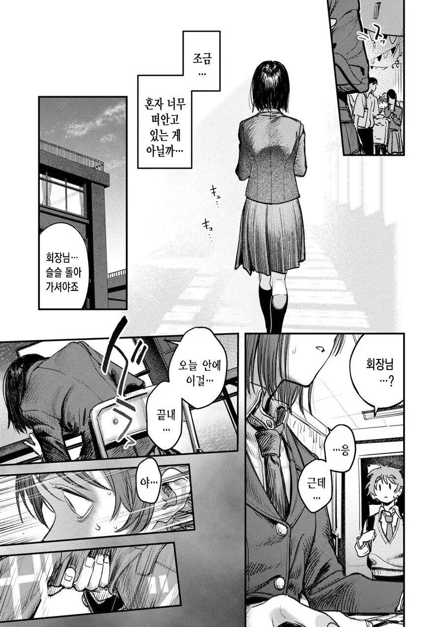 부담감 심한 학생회장.manhwa - 이미지 7