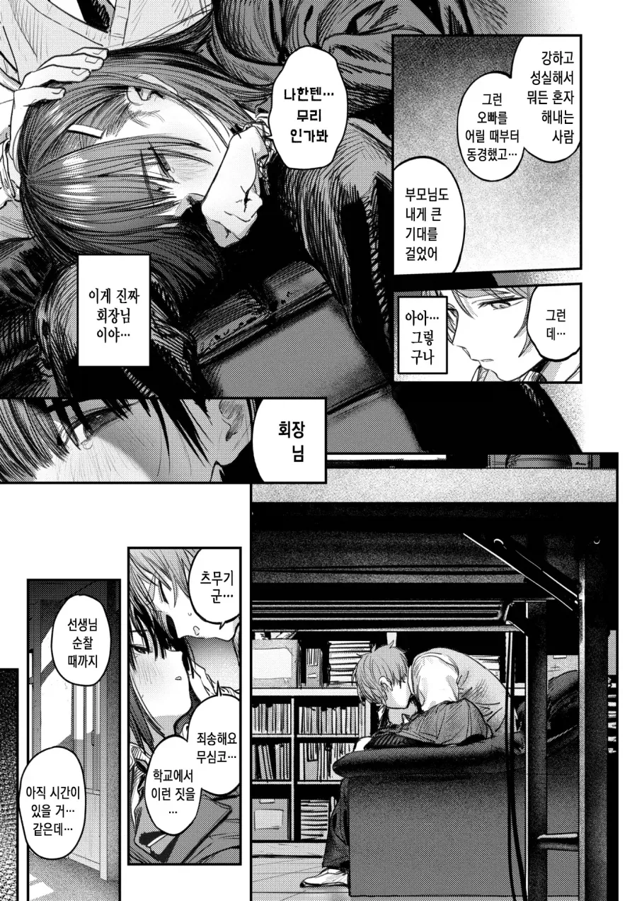 부담감 심한 학생회장.manhwa - 이미지 9