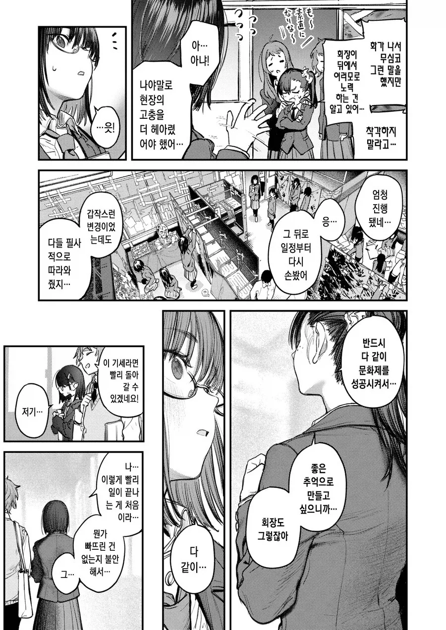 부담감 심한 학생회장.manhwa - 이미지 12