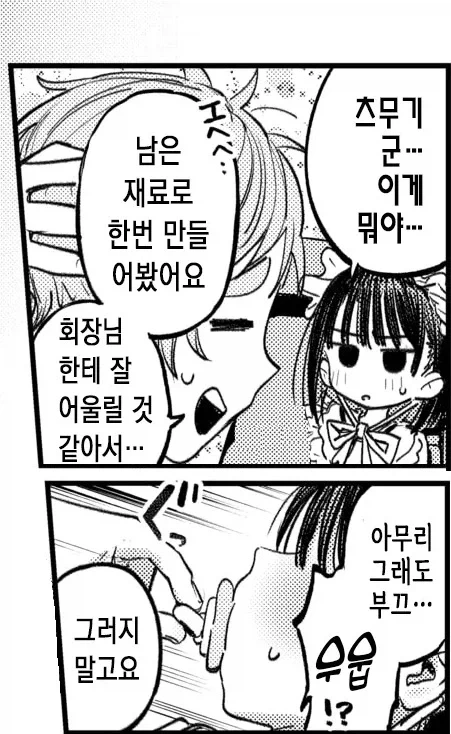 부담감 심한 학생회장.manhwa - 이미지 14