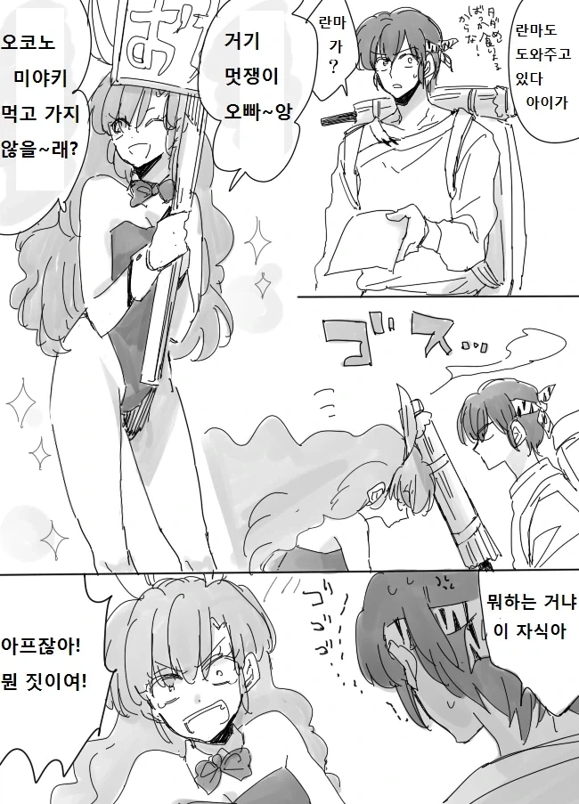 란마) 여자 란마가 버니걸 복장으로 알바하는 만화 - 이미지 3