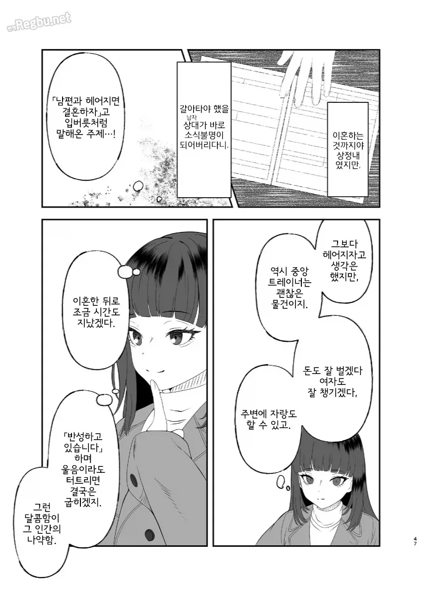 남편과 재결합하려는 만화 - 이미지 2