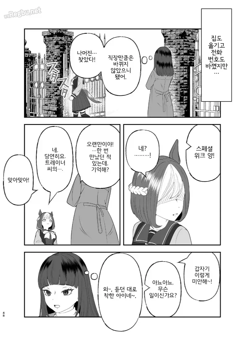 남편과 재결합하려는 만화 - 이미지 3