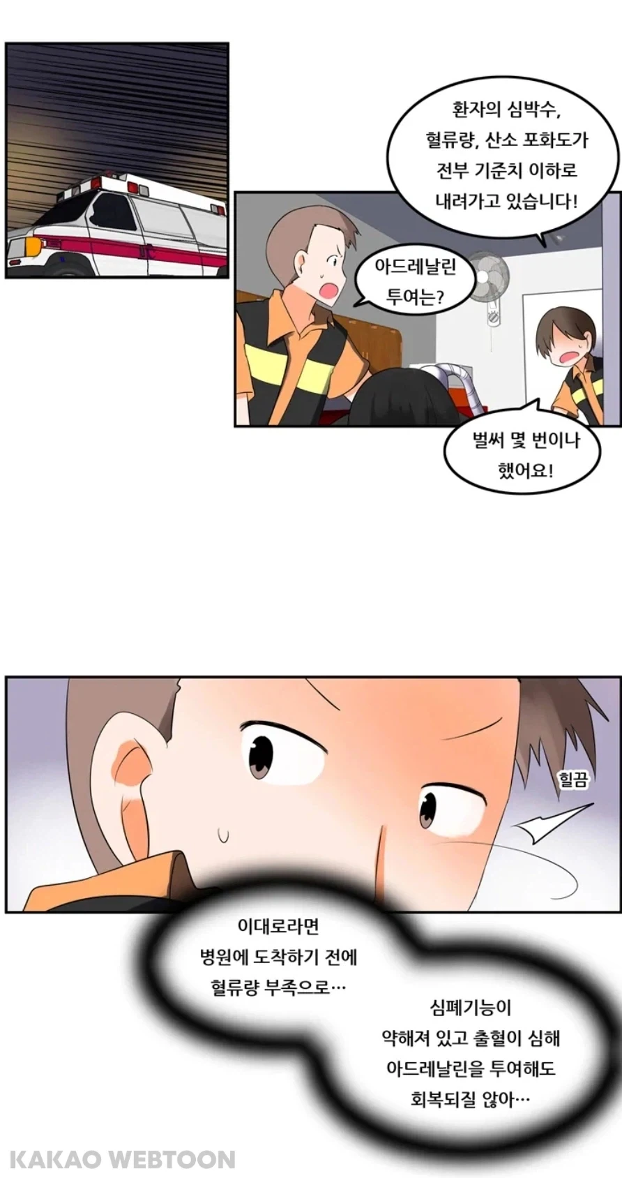 이과생 응급조치하는 방법.manwha