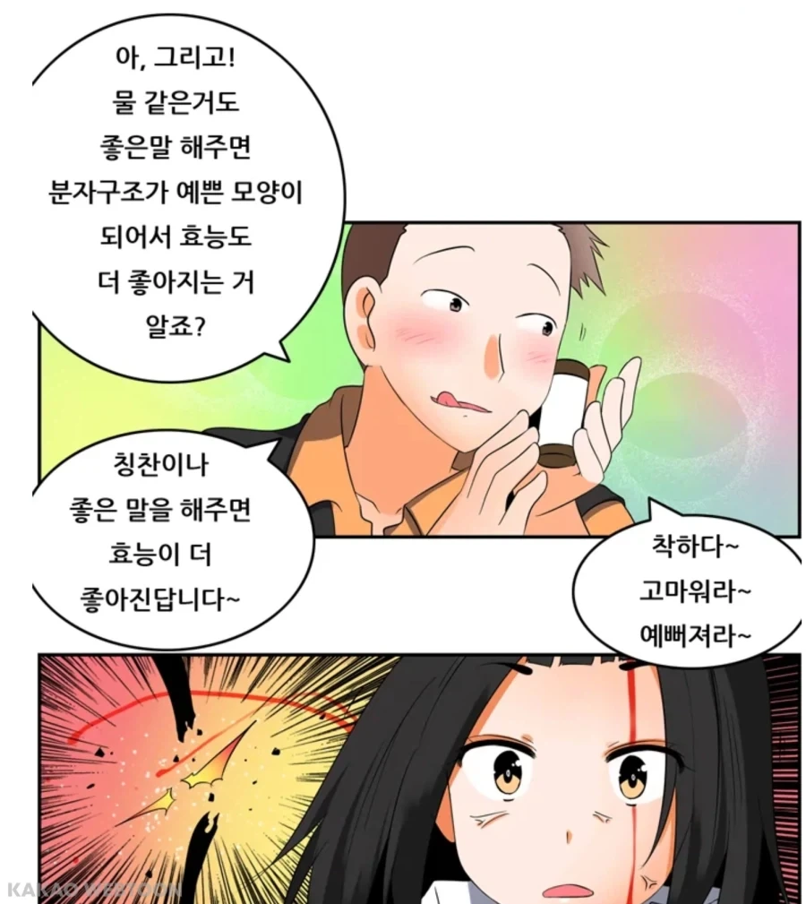 이과생 응급조치하는 방법.manwha - 이미지 5
