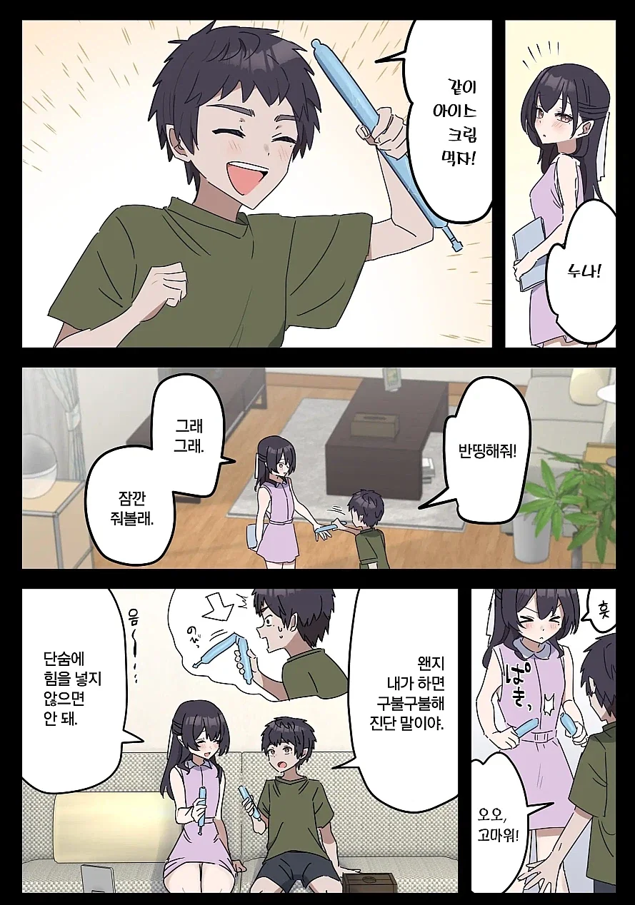 사이좋은 남매 만화