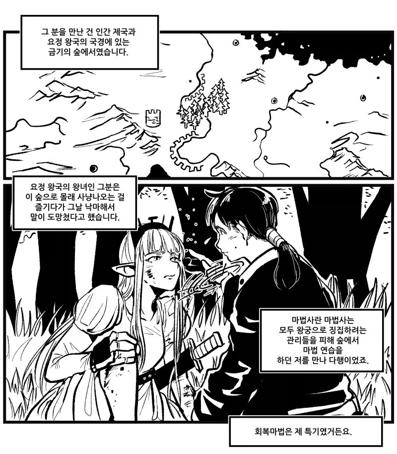 나는 한 때 사람이었네.manhwa