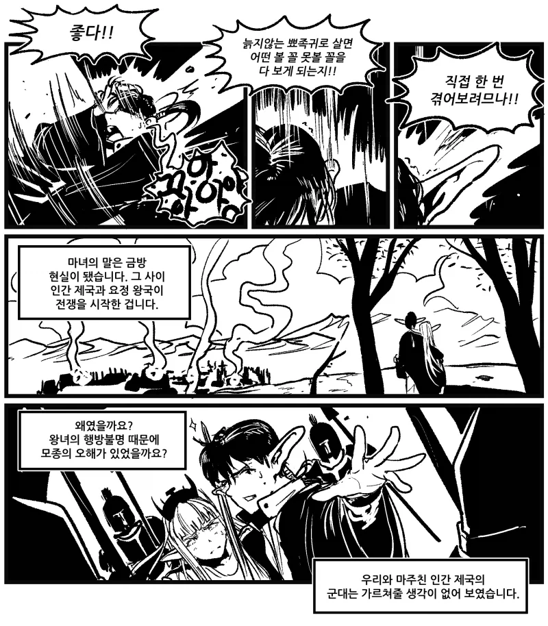 나는 한 때 사람이었네.manhwa - 이미지 3