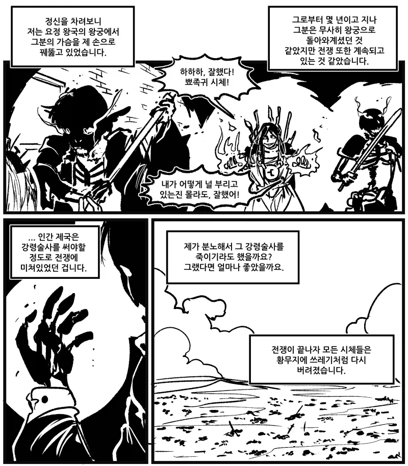 나는 한 때 사람이었네.manhwa - 이미지 5