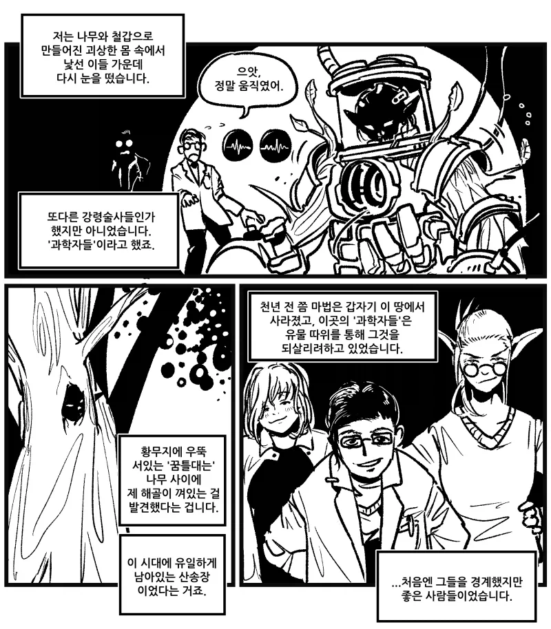 나는 한 때 사람이었네.manhwa - 이미지 7