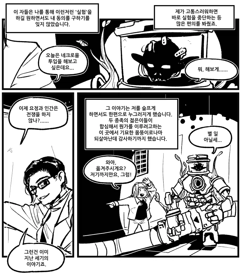 나는 한 때 사람이었네.manhwa - 이미지 8
