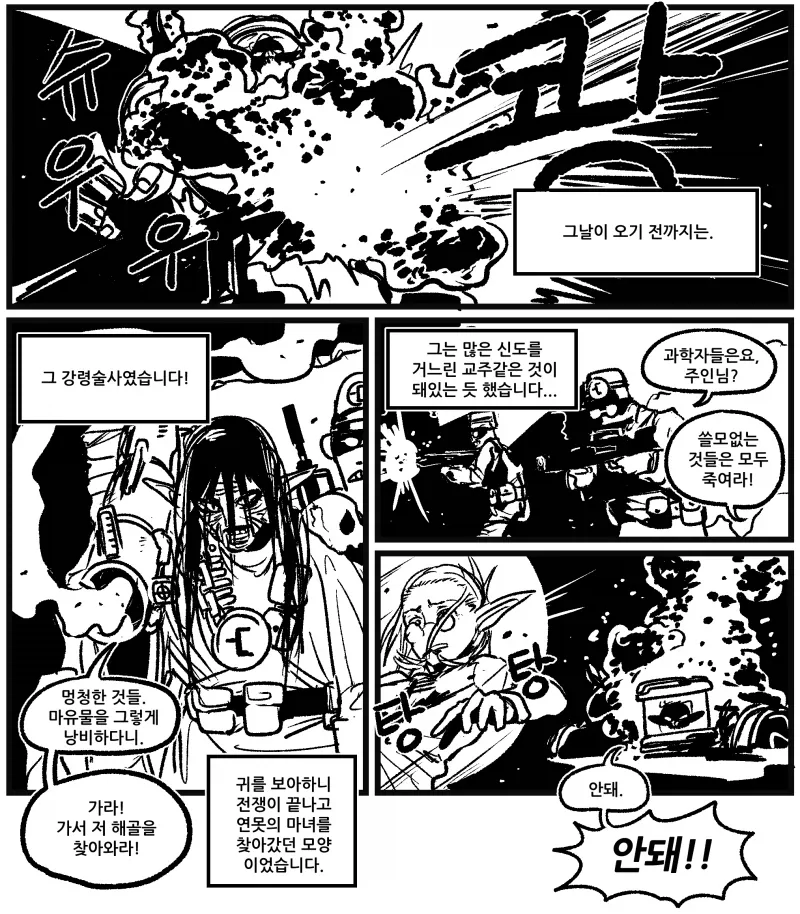 나는 한 때 사람이었네.manhwa - 이미지 9