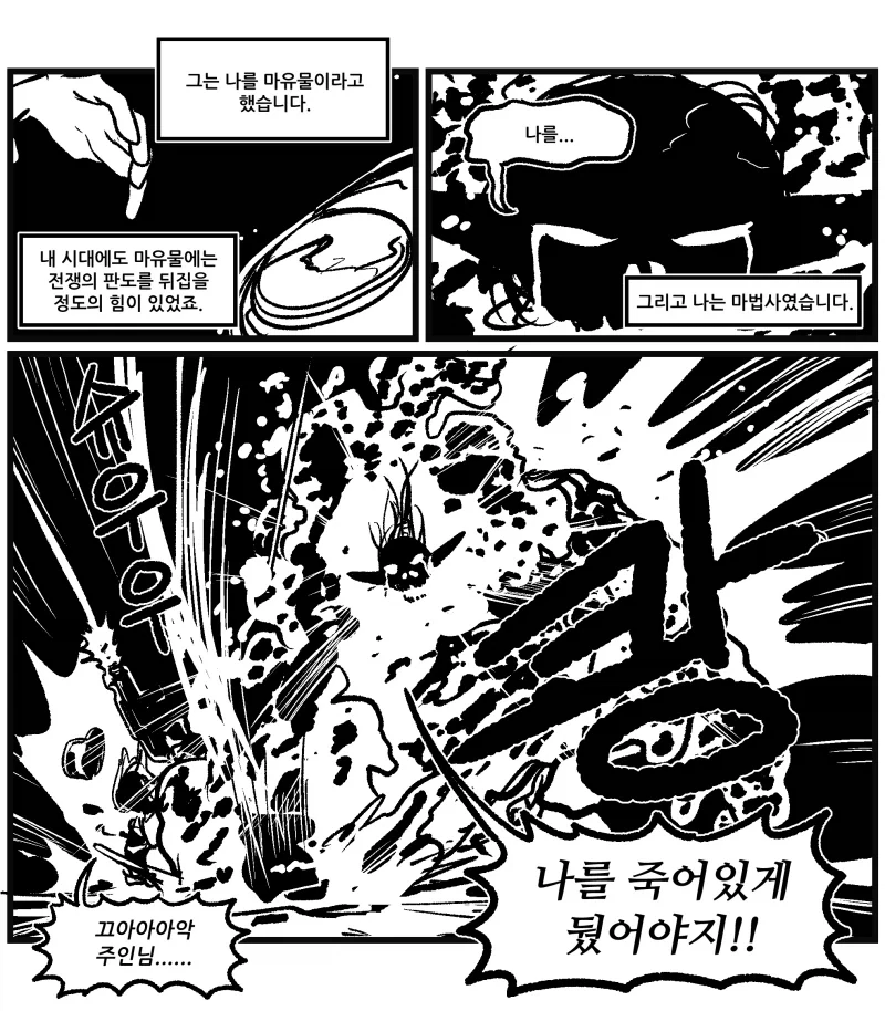나는 한 때 사람이었네.manhwa - 이미지 10