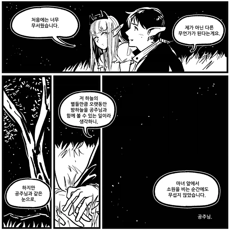 나는 한 때 사람이었네.manhwa - 이미지 12