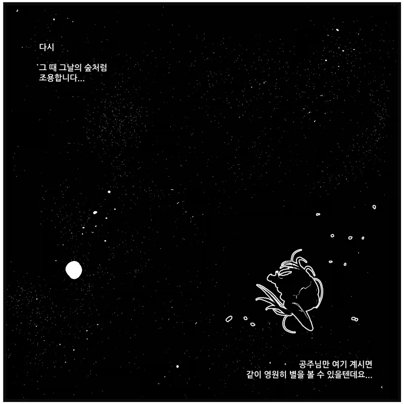 나는 한 때 사람이었네.manhwa - 이미지 13