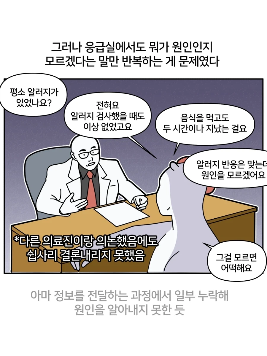 역대급 어처구니없는 희귀 알레르기 만화.jpg - 이미지 3