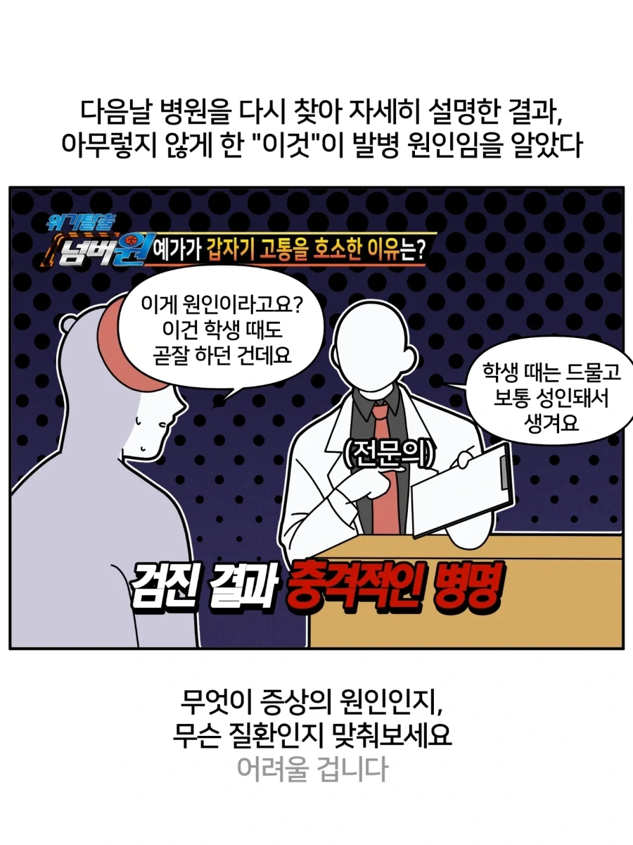 역대급 어처구니없는 희귀 알레르기 만화.jpg - 이미지 4