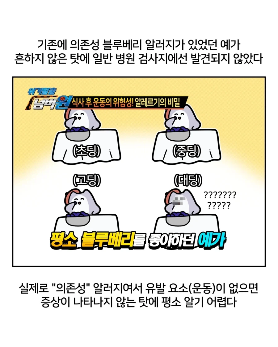 역대급 어처구니없는 희귀 알레르기 만화.jpg - 이미지 11